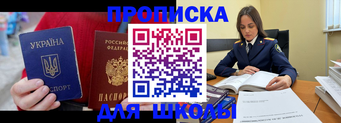 прописка 2025 в Пензе