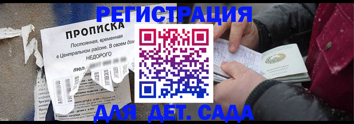 прописка для работы в Пензе