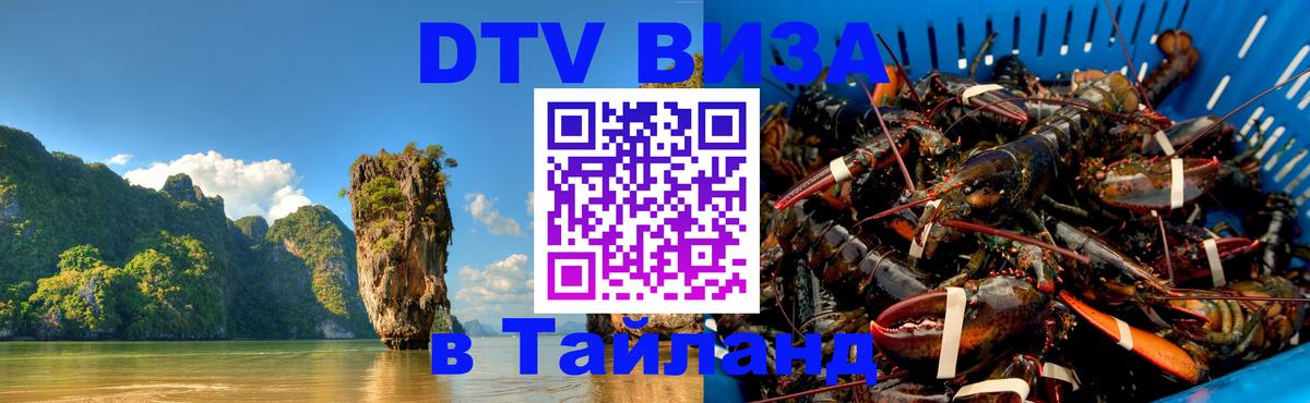 DTV Visa Thailand — прайс и условия, виза без дополнительных документов - 